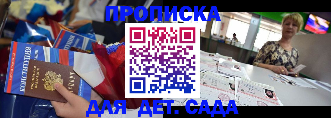 регистрация для дет. сада в Галиче